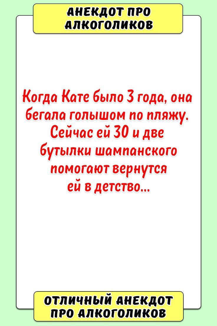 Когда Кате было 3 года, она бегала голышом по пляжу. Сейчас ей 30 и две бутылки шампанского помогают вернуться ей в детство...
