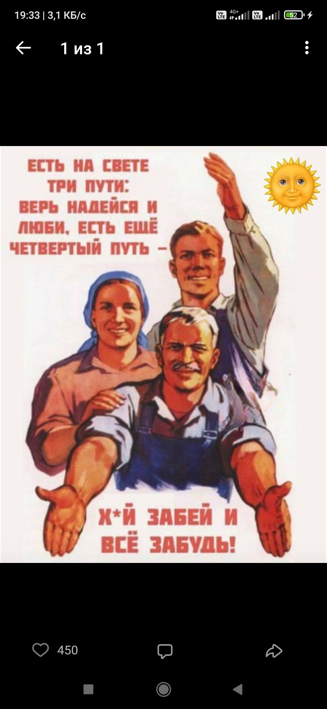 ЕСТЬ НА СВЕТЕ ТРИ ПУТИ: ВЕРЬ НАДЕЙ И ЛЮБИ, ЕСТЬ ЕЩЁ ЧЕТВЁРТЫЙ ПУТЬ – Х*Й ЗАБЕЙ И ВСЁ ЗАБУДЬ!