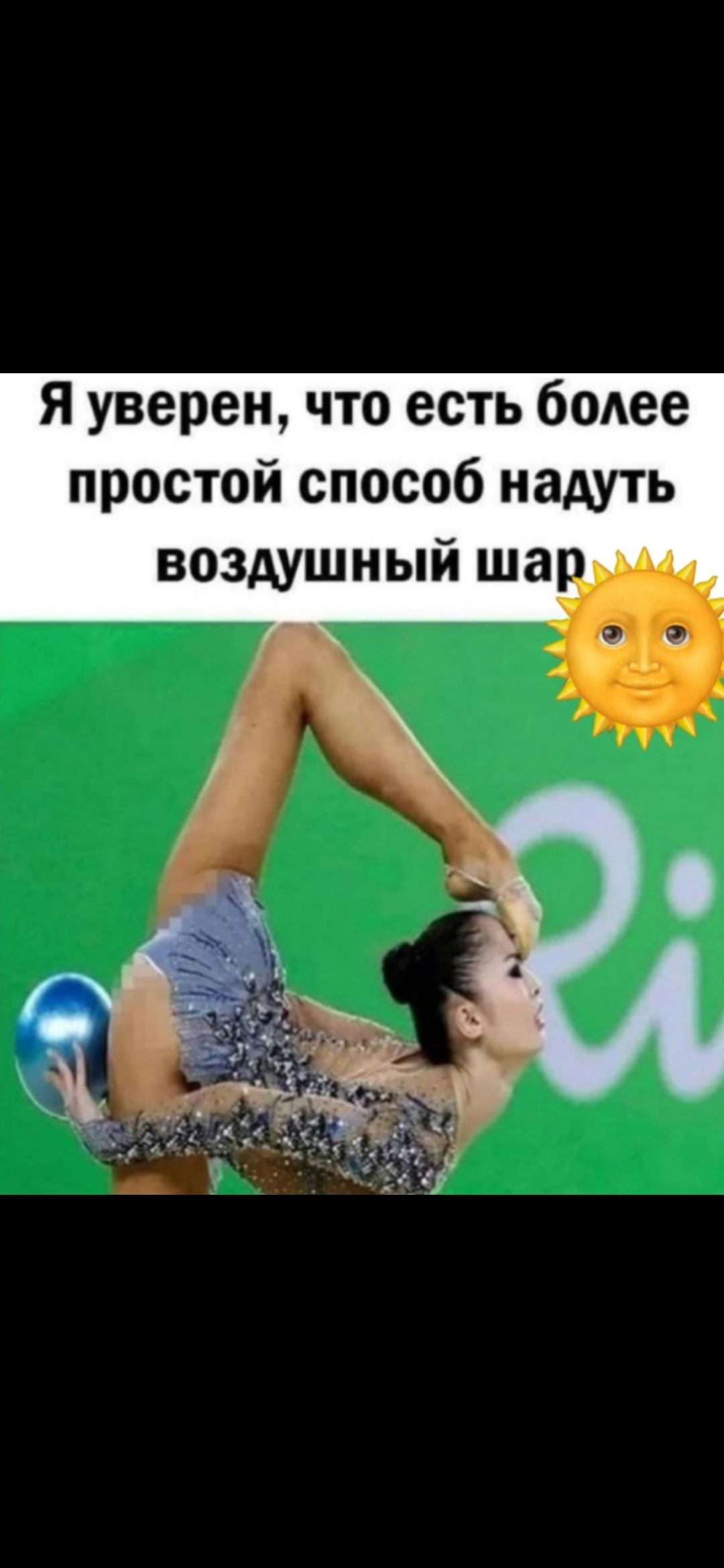 Я уверен, что есть более простой способ надуть воздушный шар