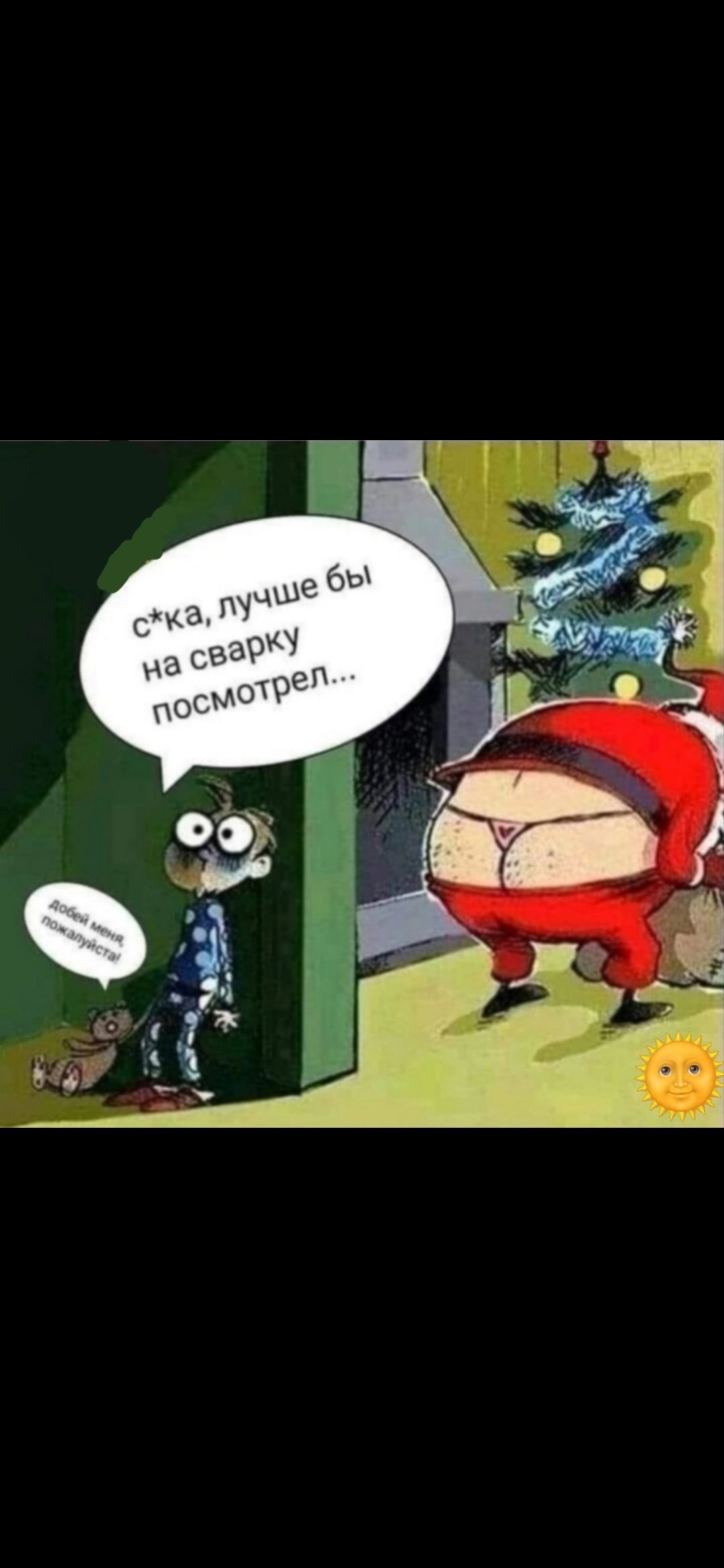 сука, лучше бы на сварку посмотрел...