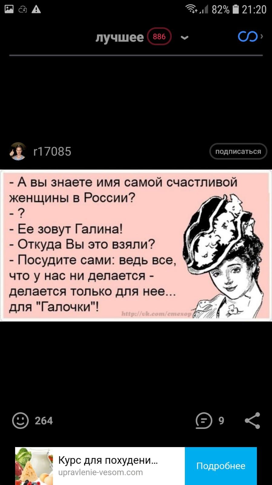 П бп А 82і2120 лучшее 886 О П 7085 подписаться А вы знаете имя самой счастливой женщины в России 7 Ее зовут Галина Откуда Вы это взяли _ Посудите сами ведь все что у нас ни делается делается только для нее для Галочки