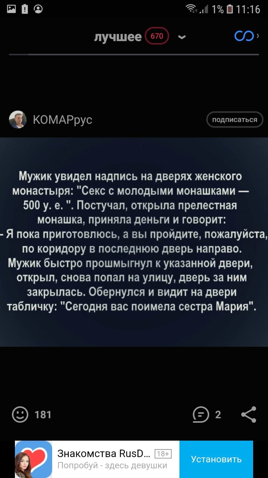 ППФ 54 1ШП216 лучшее 670 ч С КОМАРруС подписаться Мужик увидел надпись на  дверях женского монастыря Секс с молодыми монашками 500 у е Постучал  открыла прелестная монашка приняла деньги и говорит Я