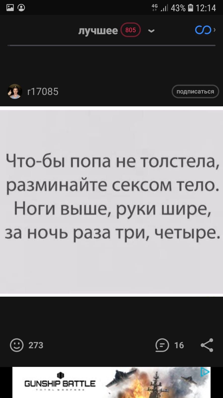 43 П 1214 лучшее 805 ч 61 Г17085 подписаться Чтобы попа не толстела разминайте сексом тело Ноги выше руки шире за ночь раза три четыре