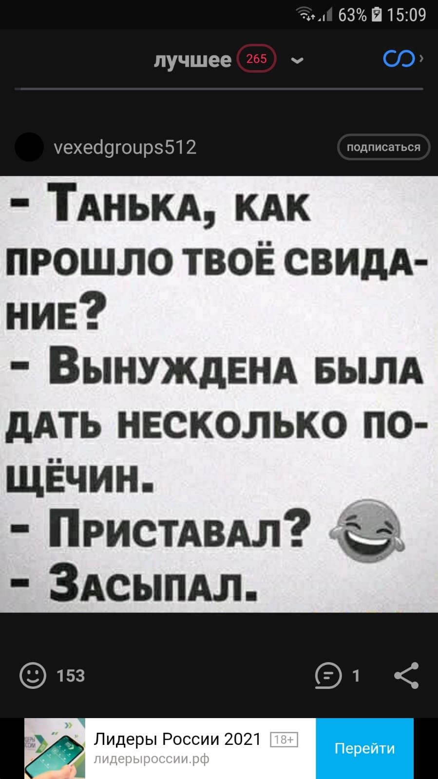 ьпі 63 Ё15109 лучшее ОЭ чехесі9гоыр51 2 ТАНЬКА кдк прошло твоё свидА нив Вынуждвнд вым дАТЬ несколько по ЩЁЧИН Пристдвдл ЁЁ ЗАСЫПАЛ АА Лидеры России 2021