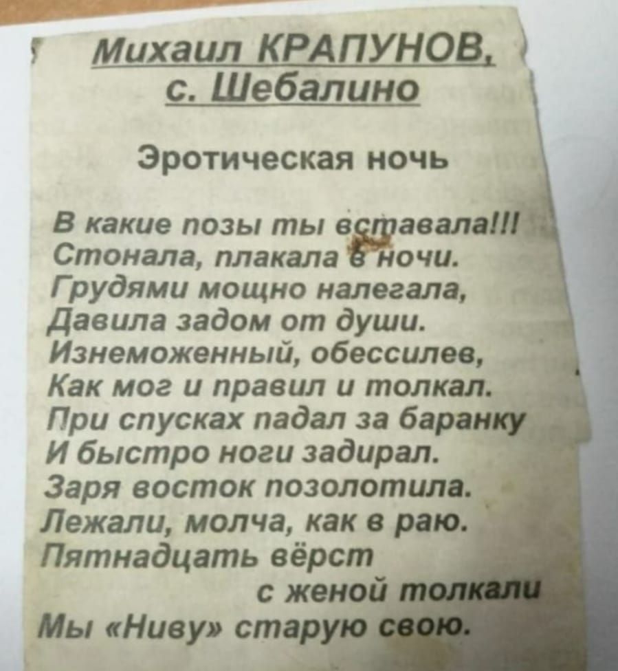 Михаил КРАПУНОВ с Шебалино Эротическая ночь В какие позы ты о авва Стонала плакала ночи Г рудями мощно нелегала Давила задом от души _ Изнеможенный обессилев _ Как мог и правил и толкал При спусках падал за 6 И быстро ноги задирал Заря восток позолотилвц Лежали молча как в ра Пятнадцать вёрст