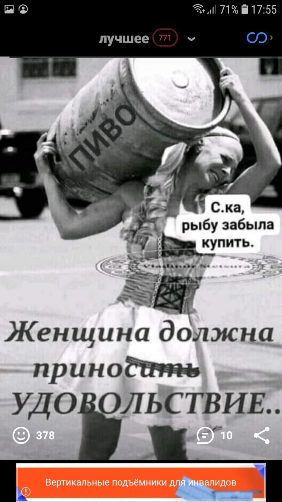 71 і17255 лучшее 771 Женщина должна приноЕит ь УДО _ЛЬСТВИЕ