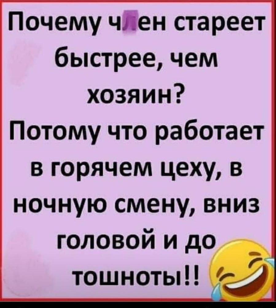 Почему чен стареет быстрее чем хозяин Потому что работает в горячем цеху в ночную смену вниз головой и до тошноты _