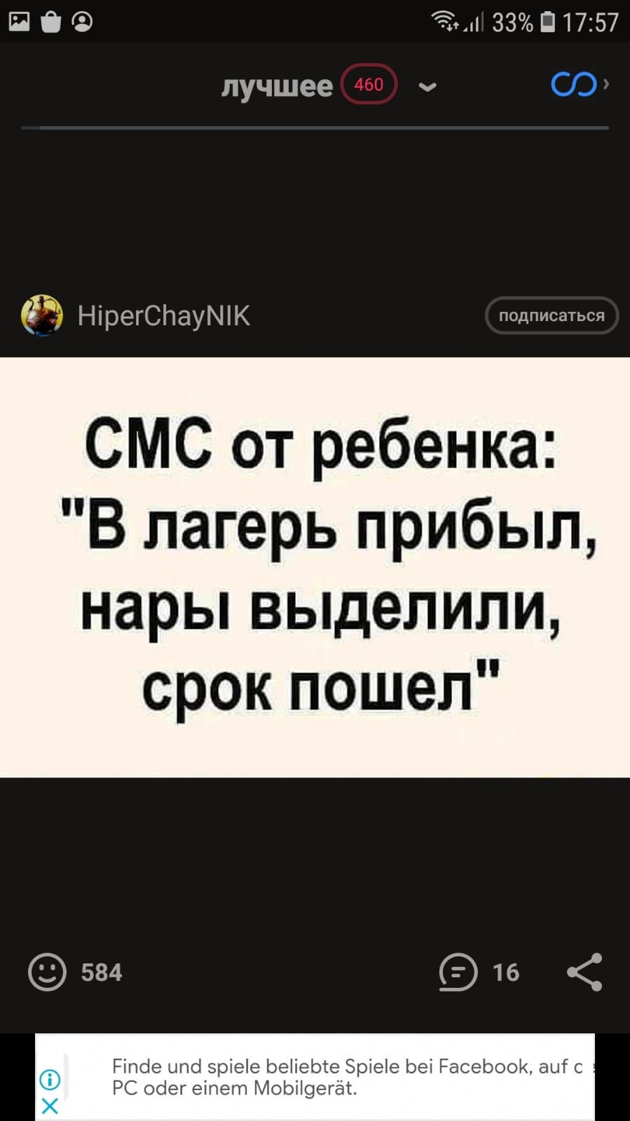 П 0 43 33 017357 лучшее 460 Щ НірегСПауМіК под сссссссс СМС от ребенка В лагерь прибыл нары выделили срок пошел Ріпсіе ыпб зріеіе ЬеііеЬте Зріеіе Ьеі РасеЬооК аи с РС осіег еіпет МоЬіізегёг