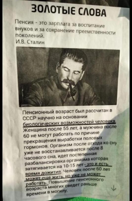 ЗОАотые Монд Пен ип это и там ркпш ВН ухо и да Охрциениг поколений И В ми щ Пенсионный еозрасг был рассчитан в СССР научно на основании и ИХ Я М Ж ИЧ ПОВ Женщина ппспе 55 леч а мужчина так 50 не могут работы по прИчиие прекращении аырпбшки попппнх гормонов Организм Шспе он ко уже не восстанавливмсп пот часового сна иде пппепеит разбалаисировха ош амиш затягивается а 10 П ппщ время дож ии Челинекта