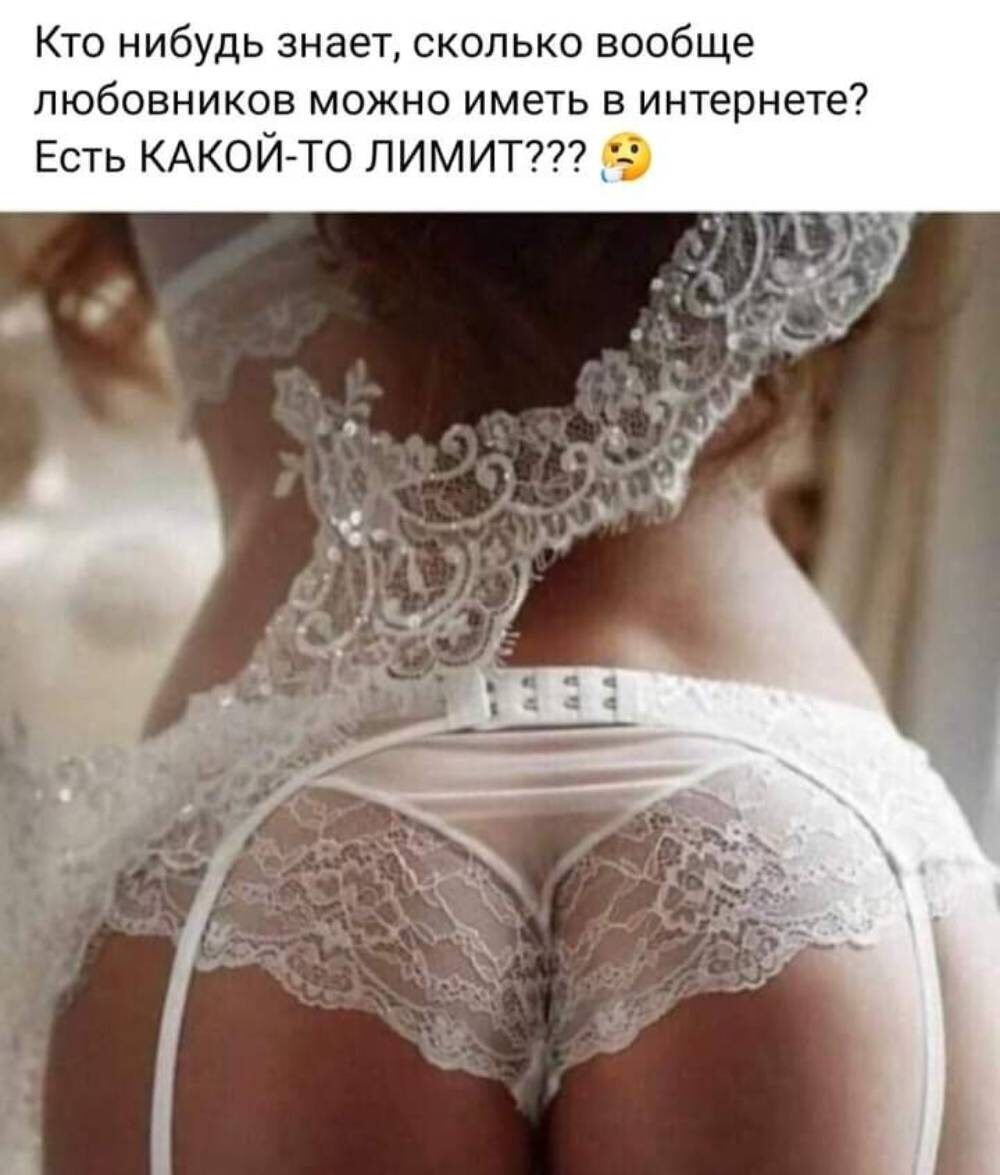 Кто нибудь знает сколько вообще любовников можно иметь в интернете Есть КАКОЙ ТО ЛИМИТ 9