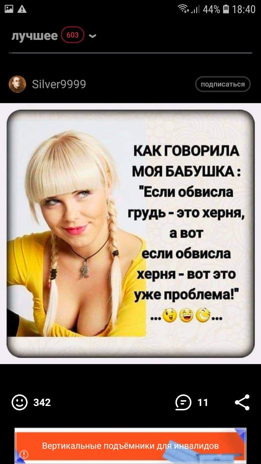 Ы а 5. ! 44  18:40 лучшее  « как говорила моя бабушка : 