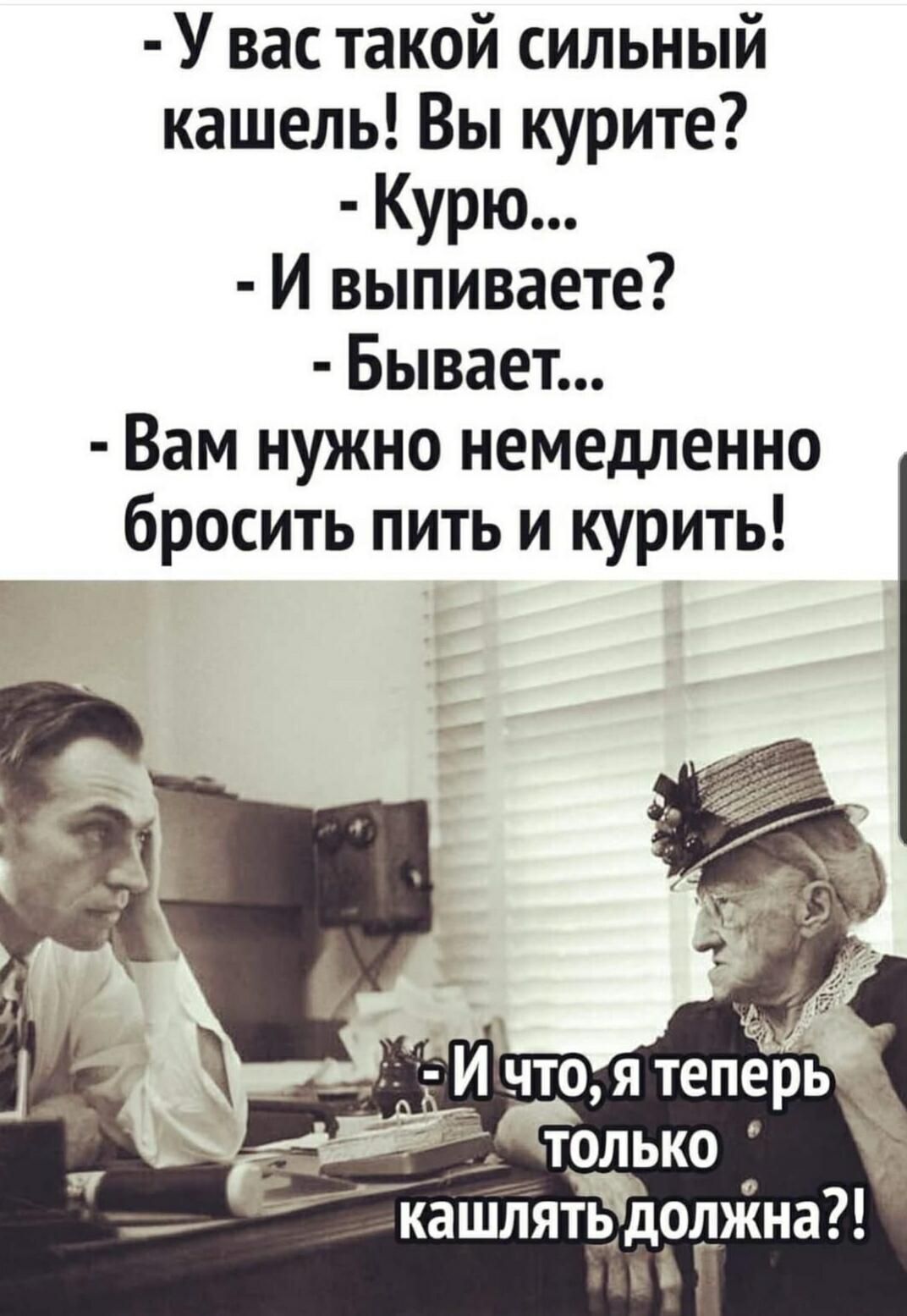 У вас такой сильный кашель Вы курите Курю И выпиваете Бывает Вам нужно немедленно бросить пить и курить я теперь Ётолько кашлятмтрігтжнад Е