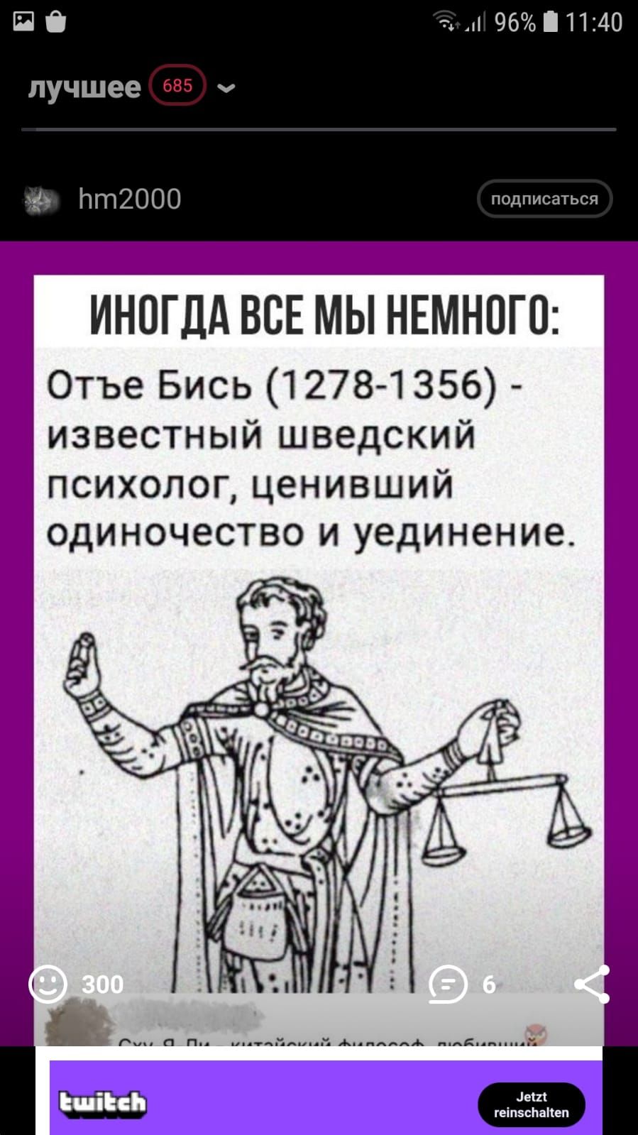 Пе тп 9611140 лучшее 685 ч Ьт2000 подписаться ИНОГДА ВСЕ МЫ НЕМНОГО Отъе Бись 1278 1356 известный шведский психолог ценивший одиночество и уединение