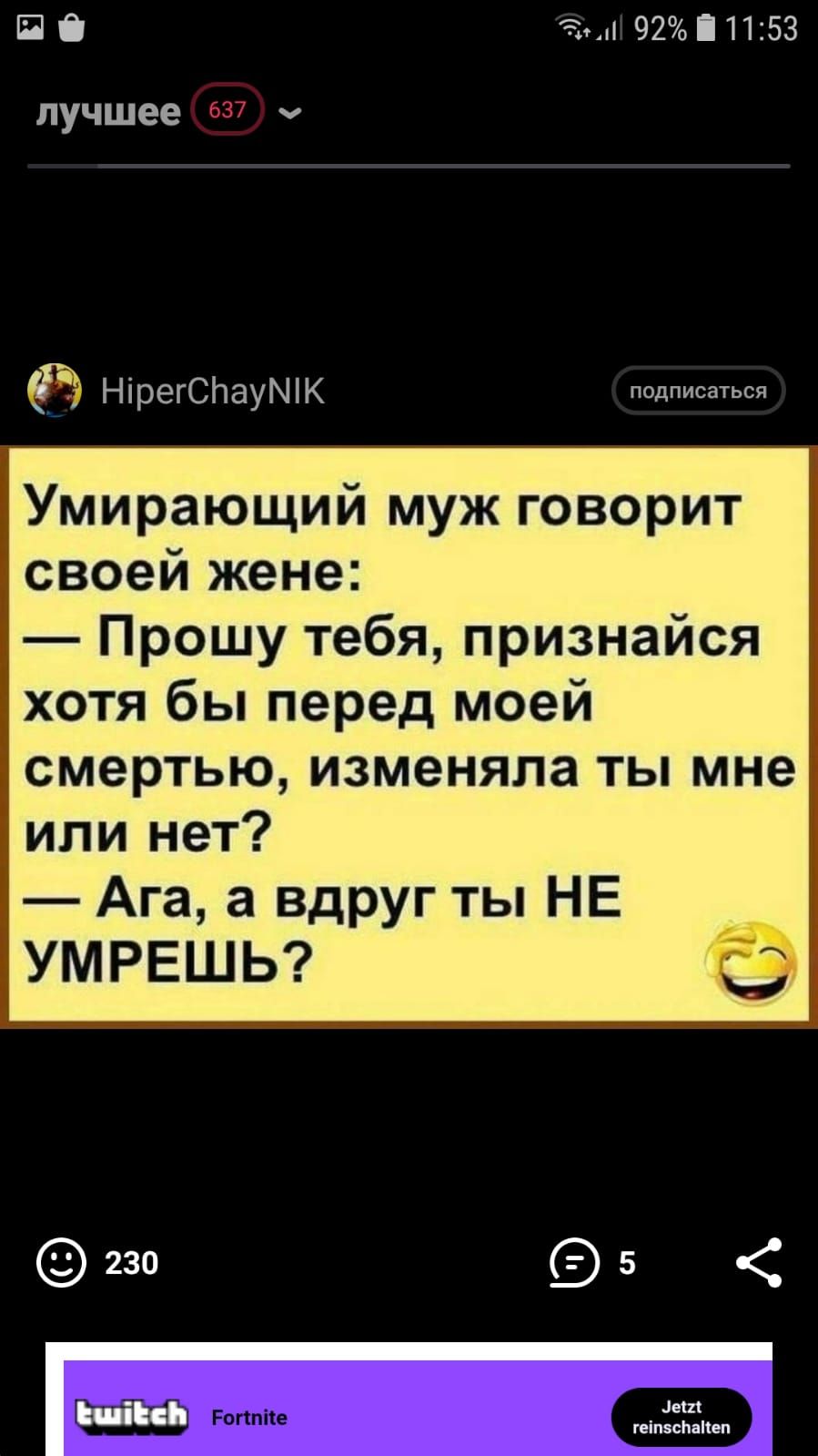 П 0 З 92і11253 лучшее ч НірегСЬауМіК ПОДписаться Умирающий муж говорит своей жене Прошу тебя признайся хотя бы перед моей смертью изменяла ты мне или нет Ага а вдруг ты НЕ УМРЕШЬ индии геіпэспаііеп