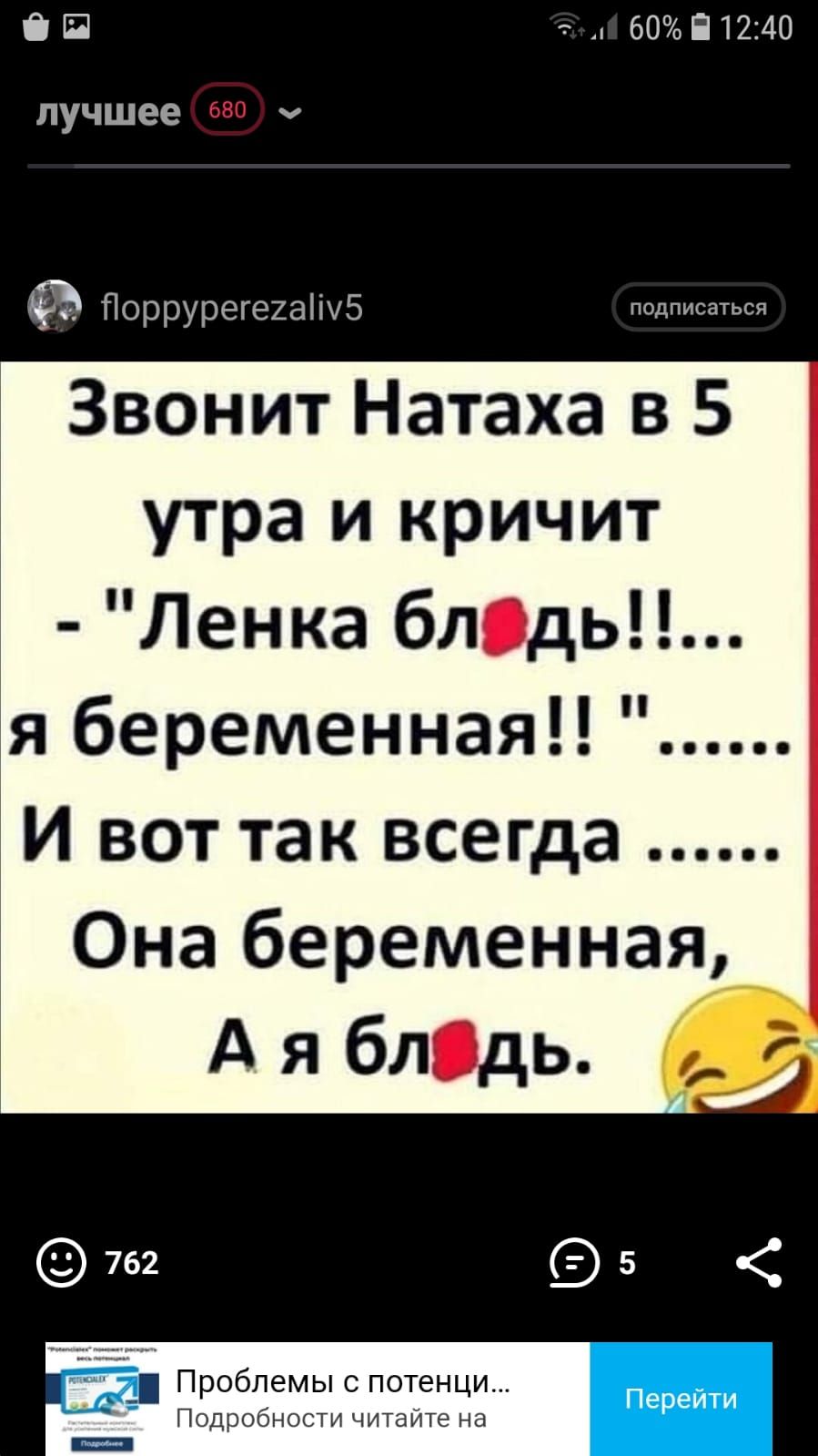 6 П 60Ё12240 лучшее ПоррурегекаііхБ Звонит Натаха в 5 утра и кричит Ленка блдь я беременная И вот так всегда Она беременная А я бл0дь Проблемы С ПОТ8НЦИ Подробное ЧИТайте на