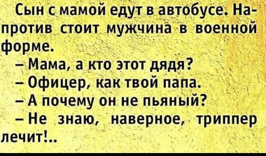 а Офицер как твой і1_аг__ А ПОЧемУ он не пьяныи Не знаю наверное триппер лечит