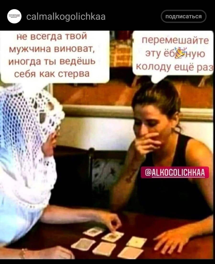 сатаКо9оісПКаа не всегда твои мужчина виноват иногда ты ведешь себя как стерва подписаться ПРПРГЛПНЪНЯ ЬиііМДУ ЦМ Ы АШОВПЦСННАА