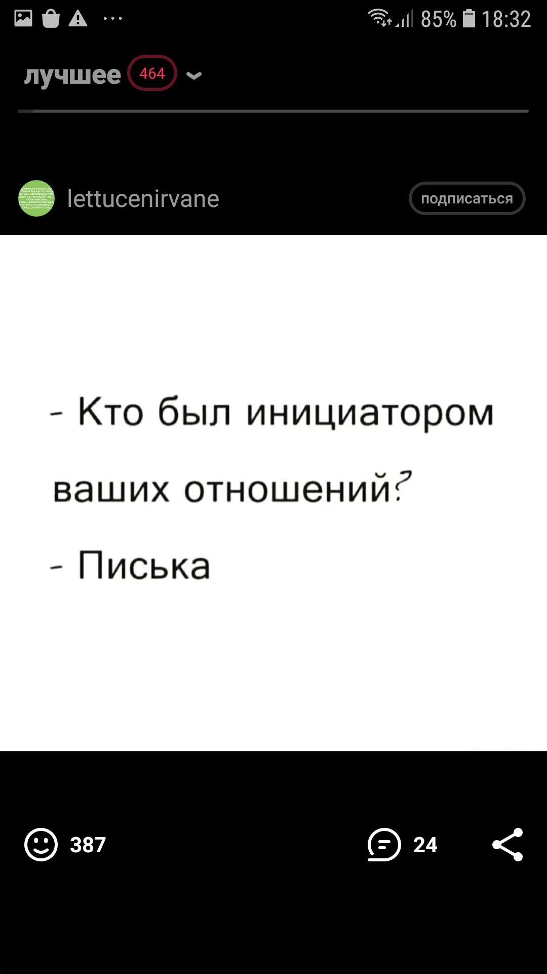 П 0 А 85і18332 лучшее 464 еттцсепігуапе подписаться Кто был инициатором ваших отношений Писька