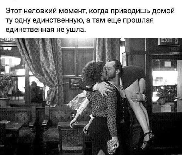 ЭТОТ НеЛОБКИЙ МОМЕНТ когда ПРИВОДИШЬ дОМОЙ ТУ ОДНУ единственную а там еще прошлая единственная не ушла