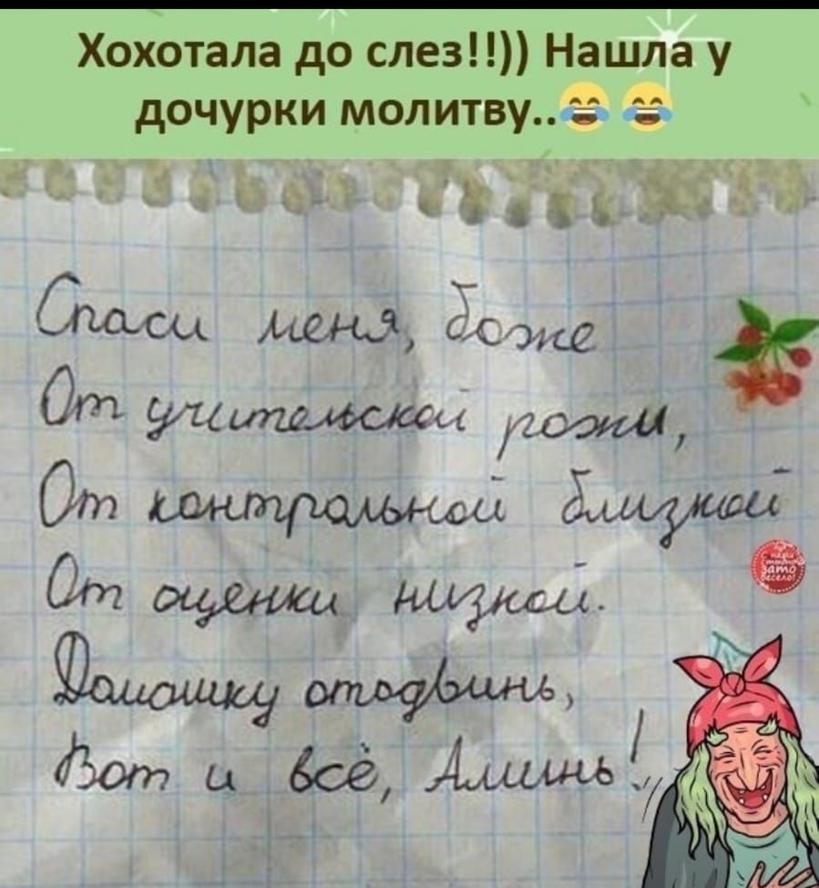 Хохотала до слез Нашла у дочурки молитву і 1 СПД СБСиде