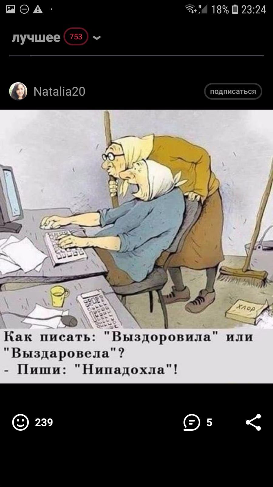 ПЭА тЪЁ 18П23124 лучшее Г753 ч ПОДПИСаТЬСЯ Как писать Выздоровила или Выздаровела Пиши Нипадохла