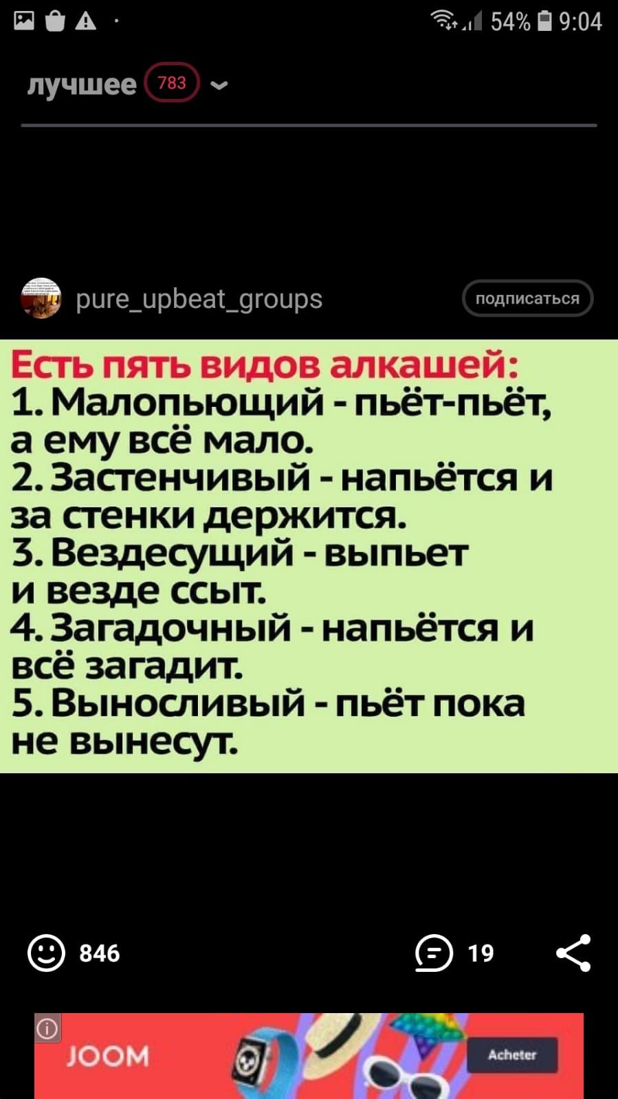 ПіА 1 54п904 лучшее ч рыге_ырЬеат_9гоцрэ подписаться Есть пять видов алкашей 1 Малопьющий пьёт пьёт а ему всё мало 2 Застенчивый напьётся и за стенки держится 3 Вездесущий выпьет и везде ссыт 4 Загадочный напьется и всё загадит 5 Выносливый пьет пока не вынесут 846 19
