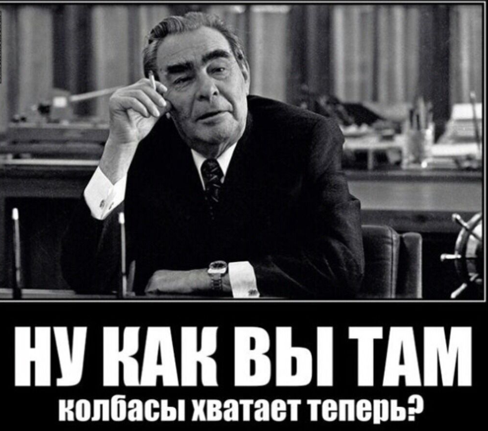 ни нднвытдмх колбасы хватает ТЕПЕШ