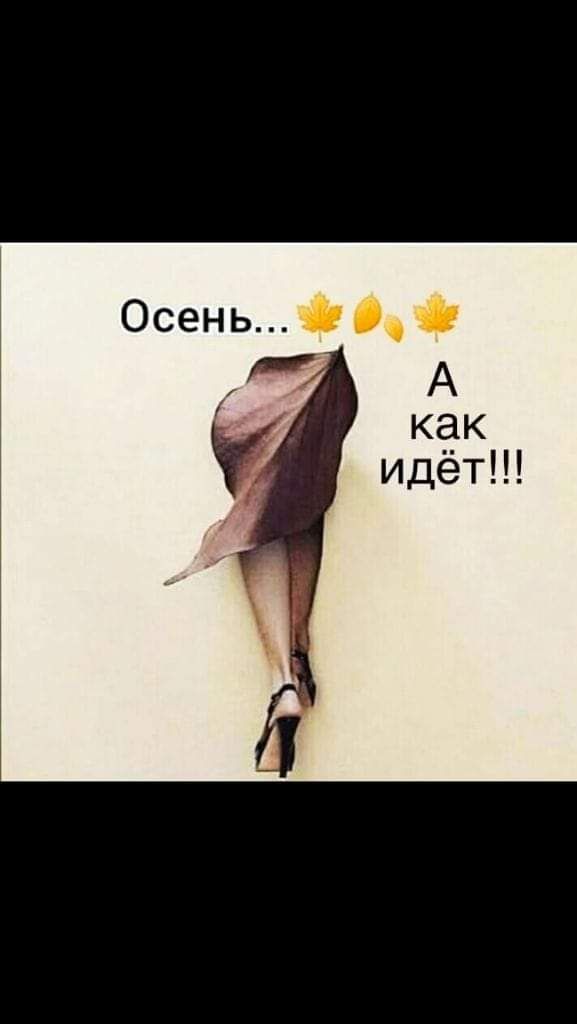 ОсеньО д