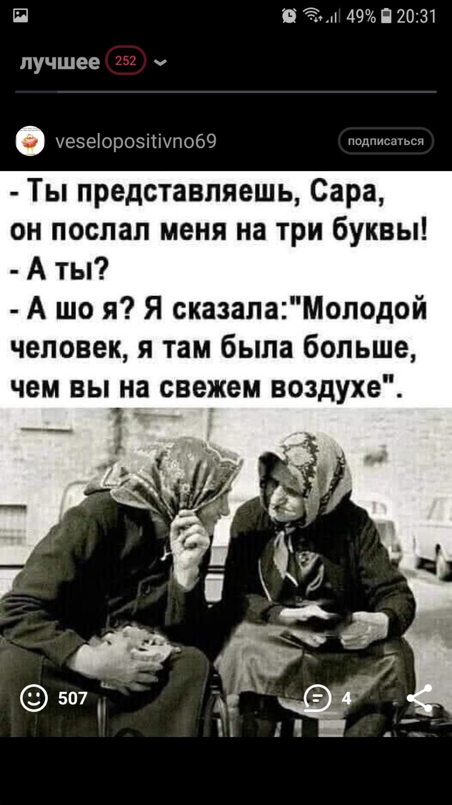 П О 49 П 2031 лучшее ч уезеіорозітіупоб9 подписаться Ты представляешь Сара он послал меня на три буквы Аты А що я Я сказалаМолодой человек я там была больше