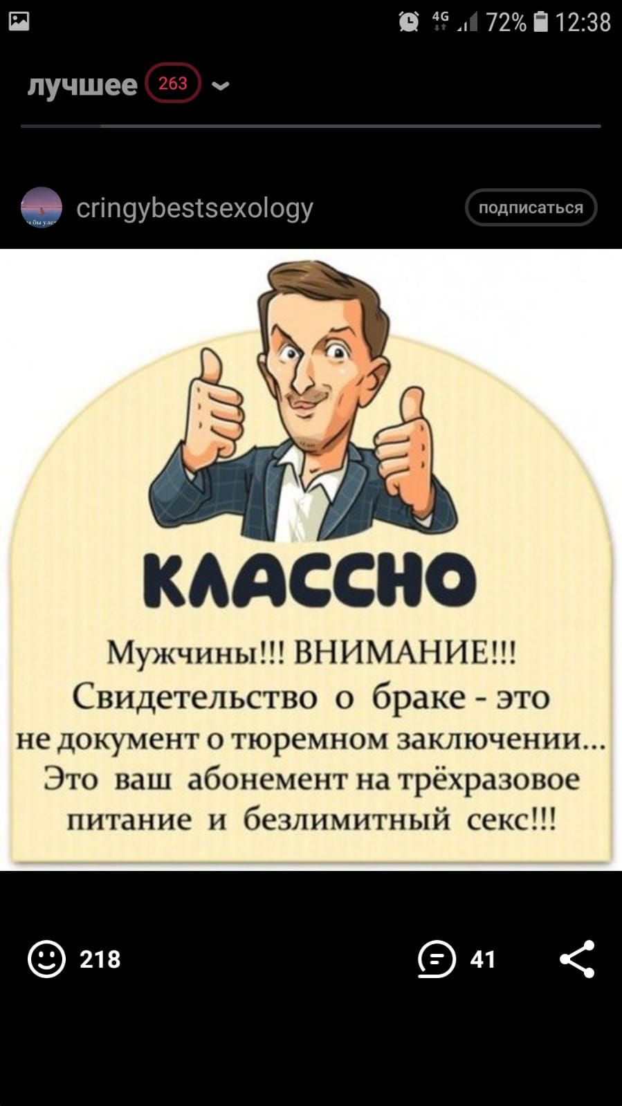 П О 72 і12238 лучшее сгіП9уЬетзехоо9у подписаться КААССНО Мужчины ВНИМАНИЕ Свидетельство о браке это не документ о тюремном заключении Это ваш абонемент на трехразовое питание и безлимитный секс