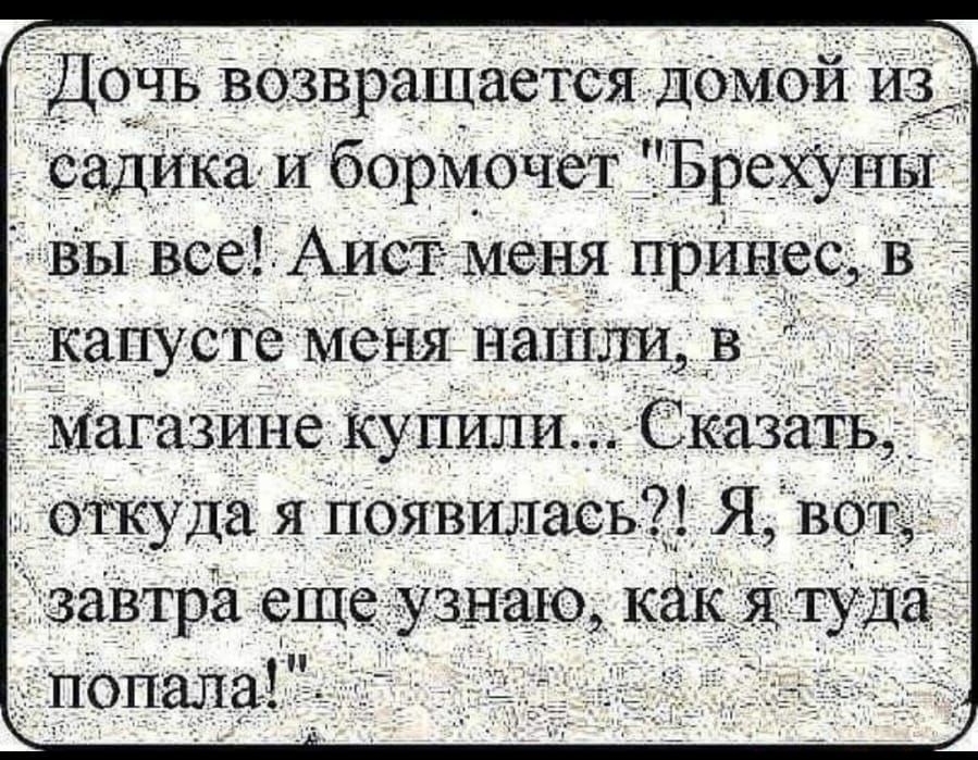 Дбчь возвращается домой из. Саи'ка и бормочет 