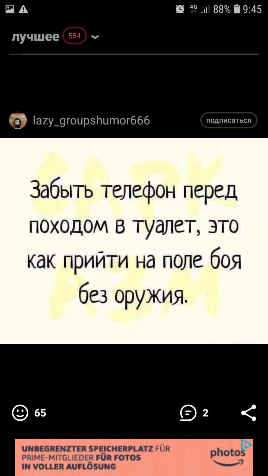 П А 88 Е 945 лучшее ч Забыть телефон перед походом в туалет это как прийти  на поле боя без оружия ьз 2 оппонент згнпснгшп ген жме мптецюен юя готов т  чоцвв