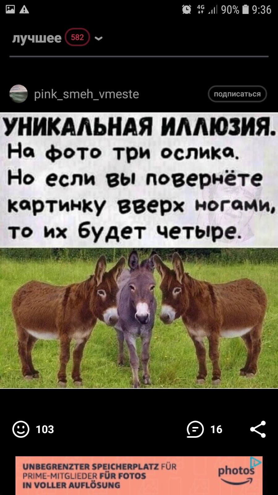П А 3 90 936 лучшее ч ріпК_зтеЬ_тезте подписаться УНИКААЬНАЯ ИААЮЗИЯ На фото три ослика Но если вы повернете картинку вверх ногами то их будет четыре 103 16 анмешная згаснарцп гбц ртмем пеиеоеп гаи гота юцвн Аигьбзипе рЬогоз