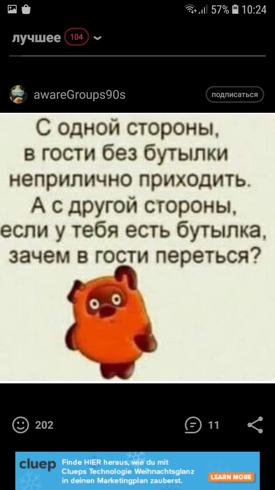 П 0 З 57 П10224 лучшее аАагее гоирэ90 подписаться С одной стороны в гости без бутылки неприлично приходить А с дРУгои стороны если у тебя есть бутылка зачем в гости переться