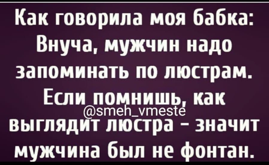 Как говорила моя бабка Внуча мужчин надо запоминать по пюстрам Если пшднугпёзтё как выглядит пюстра значит мужчина был не фонтан