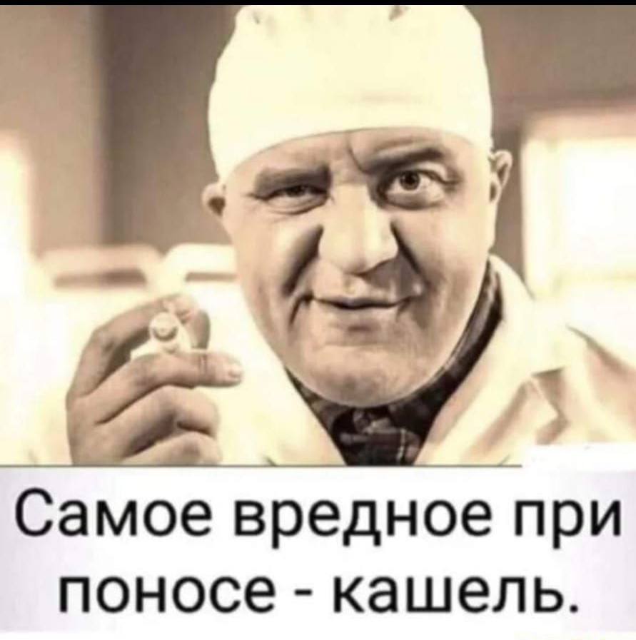 Самое вредное при поносе кашель