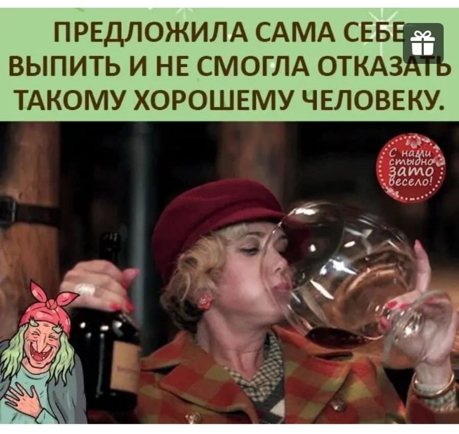 ПРЕДЛОЖИЛА САМА СЕБ ВЫПИТЬ И НЕ СМОГЛА ОТКАЗ ТАКОМУ ХОРОШЕМУ ЧЕЛОВЕКУ