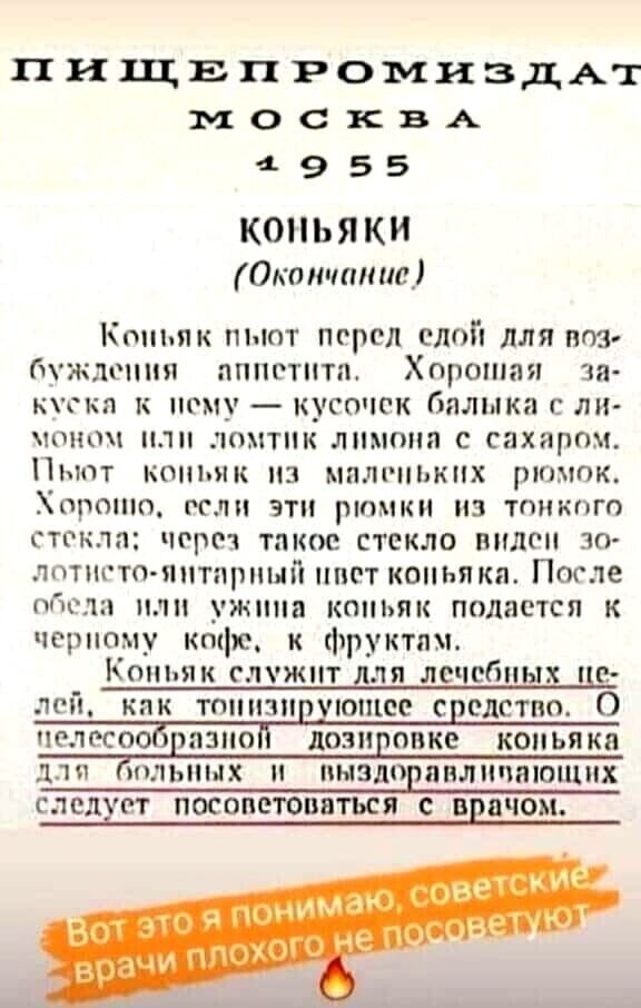 пищвпгомиздАт мо с КВА 49555 КО Ь Я К И Ока лишние Ктшпк пьют порол слой для поз ждет пппотптп Хоропшя зя ктгкя к нему кусочек бплыка сли шиоч кпп лочтпк лпмппп с сахаром Пмот коньяк пз малышки рюмпк ортпо кли этп рюмки из тпнкпгп стоки чере такое стекло видом зо лотнштпяптарпый ппст копья кп После один или ужина кипы подается к черпоиу кафе к фрукти Коньяк служит для лечебных це лей кик тппизп ую