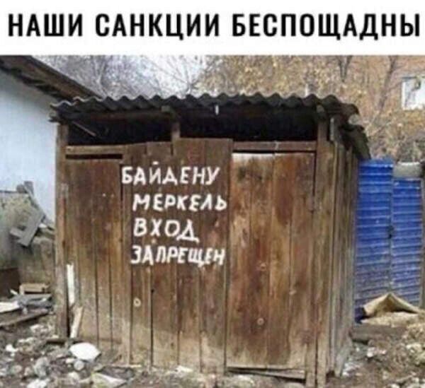 НАШИ САНКЦИИ БЕСПОЩАДНЫ БАЙАЕНУ неркыь
