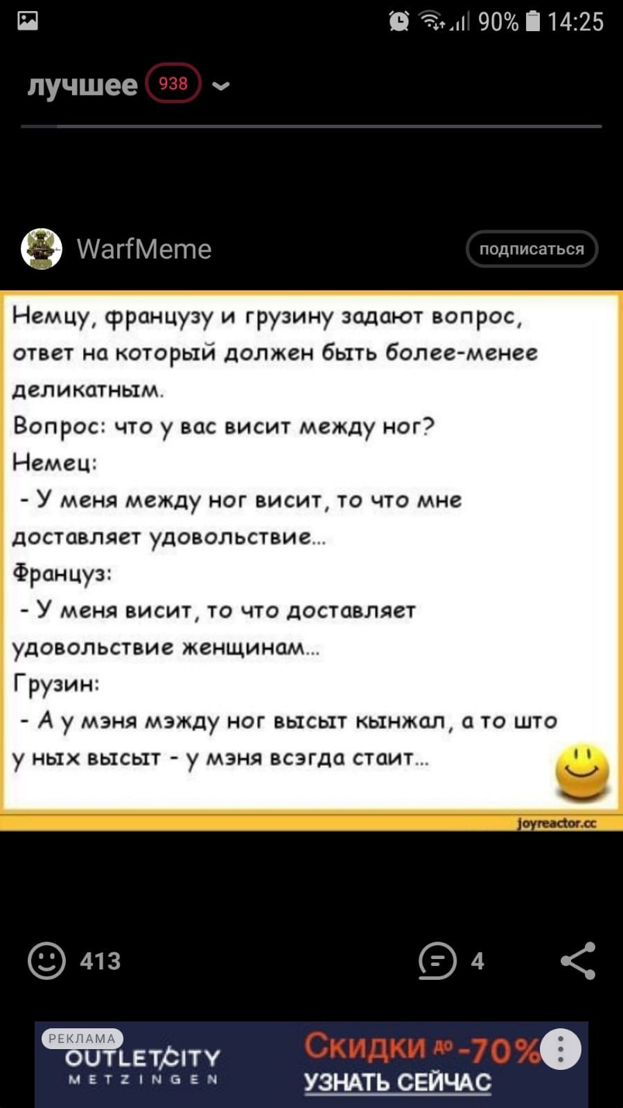 П іыі 90 і14225 лучшее ч С агПіете подписаться Немцу французу и грузину задают вопрос ответ на который должен быть более менее деликатным Вопрос что у вас висит между ног Немец У меня между ног висит то что мне доставляет удовольствие Француз У меня висит то что доставляет удовольствие женщинам Грузин А у мэня мэжду ног высьтт кынжал то што у ных высыт у мэня всэгда стаит 413 _3 4 типы мвтгіМБЕ УЗ