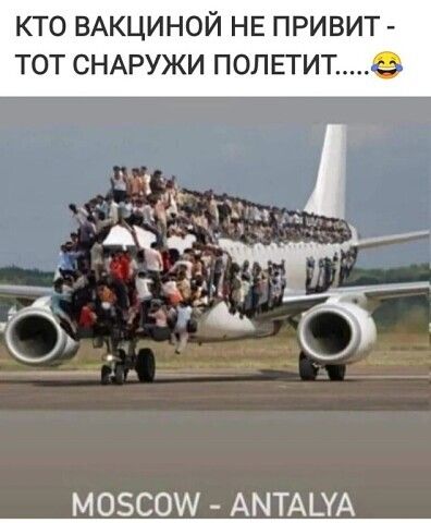 КТО ВАКЦИНОЙ НЕ ПРИВИТ ТОТ СНАРУЖИ ПОЛЕТИТАС МОЗСОИ АМТАША