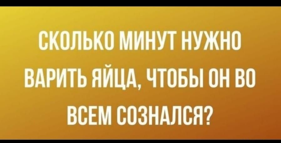 СКПЛЬКО МИНУТ НУЖНП ВАРИТЬ ЯЙЦА ЧТОБЫ он 80 ВСЕМ ВПЗНАЛСЯ