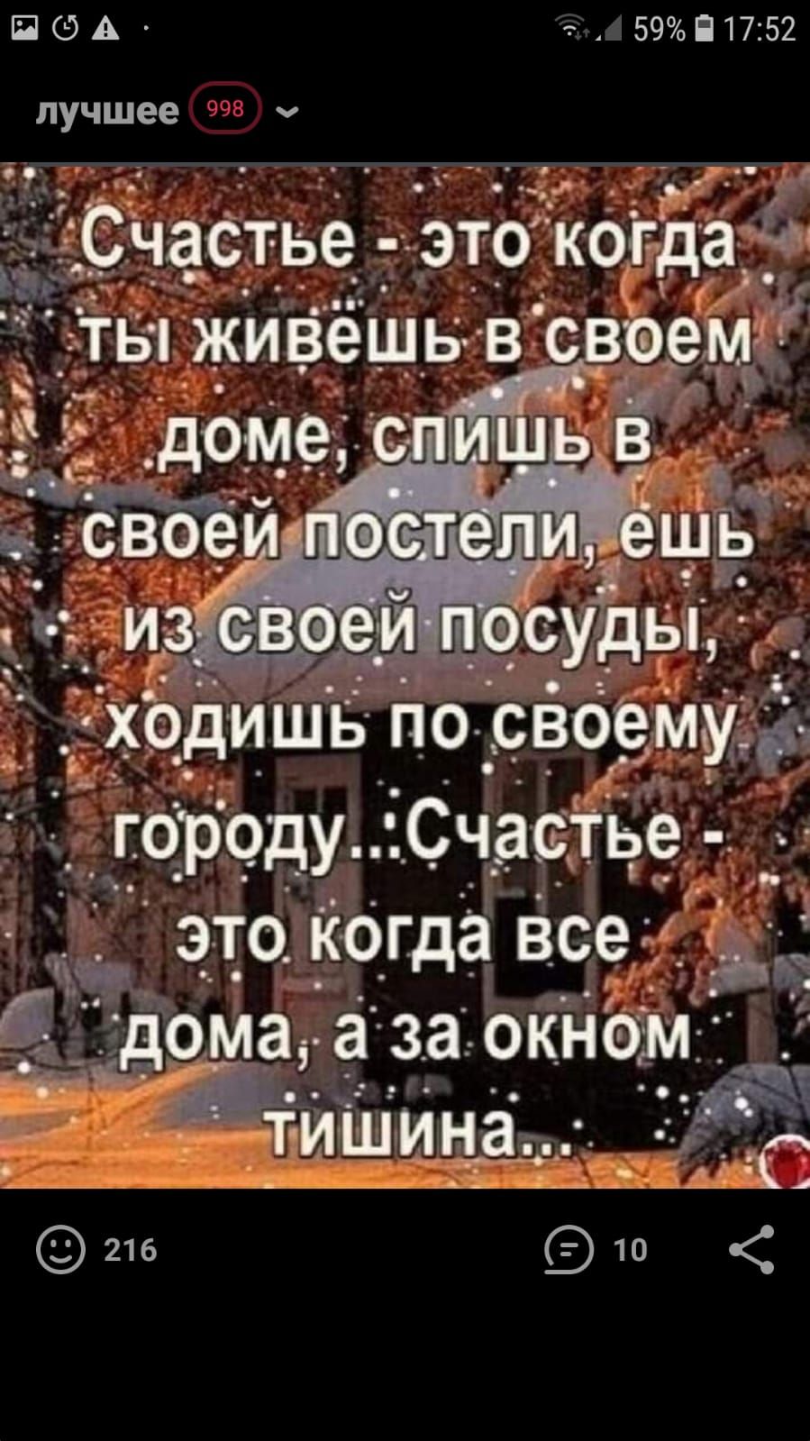 ПФА т 59917252 лучшее деСчастье этойкеггдачт ты живешь в с ей хЁЬишь по свом городу СчасіЁе э__то Когда все 1353 дома а окном _