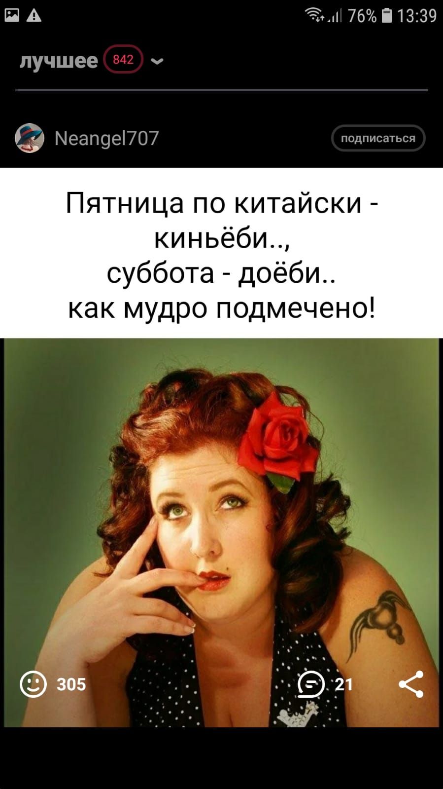 П А 4 76і13239 лучшее ч Меапое707 псдписаТЬся Пятница по китайски киньёби суббота доёби как мудро подмечено