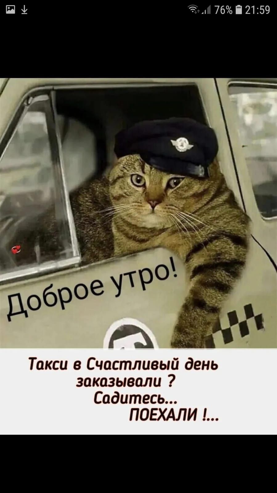 П 76і21159 Такси в Счастливый день заказывали Садитесь ПОЕХАЛИ