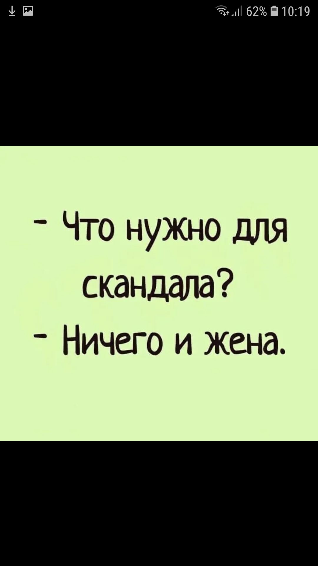 ЁЁ Тиц бТПЮЮ _ Что нужно для скандала _ Ничего и жена