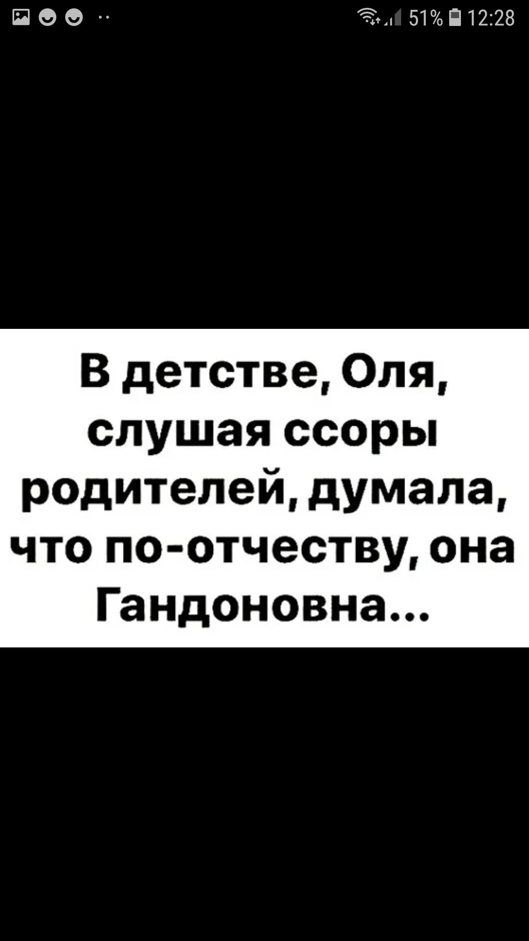 поо г щита В детстве Оля слушая ссоры родителей думала что по отчеству она Гандоновна