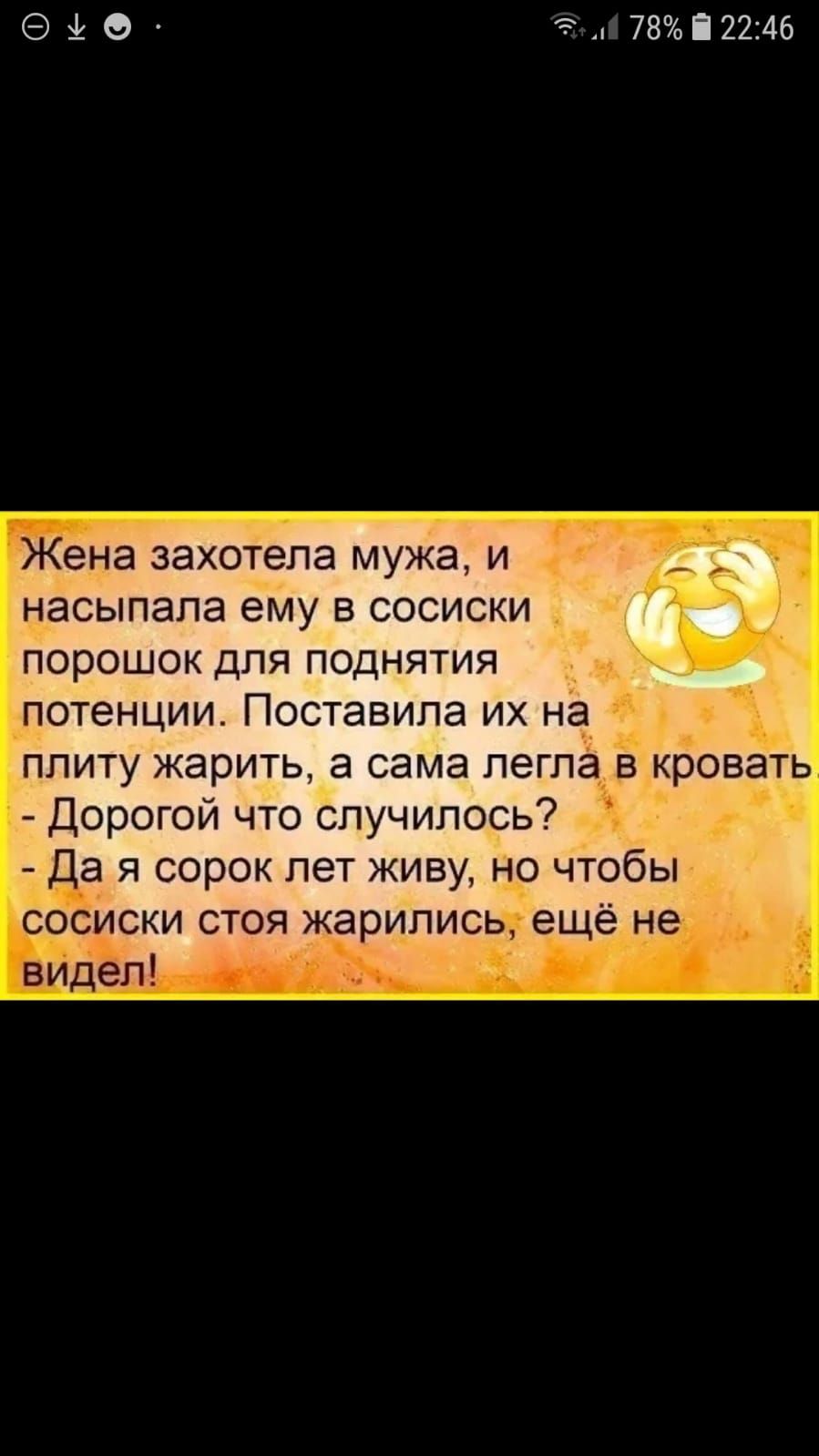і 0 1 7895122346 ена захотела МУЖЭ И насыпапа ему В СОСИСКИ ПОрОШОК ДЛЯ ПОДНЯТИЯ Дорогой что случилось д_а_ я сорок лет живу но чтобы сосиски стоя жариписьч ещё не