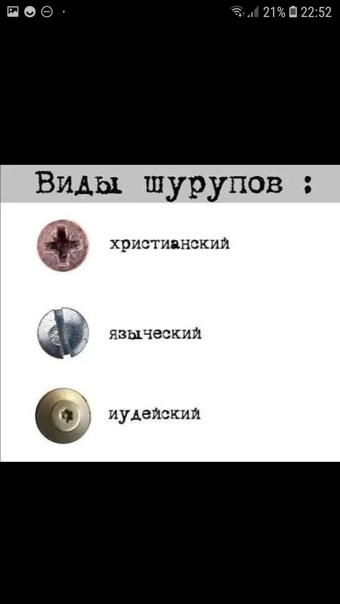 дд 21П2252 Виды шурупов христианский ЯЗЫЧЗСКИЙ иудейским