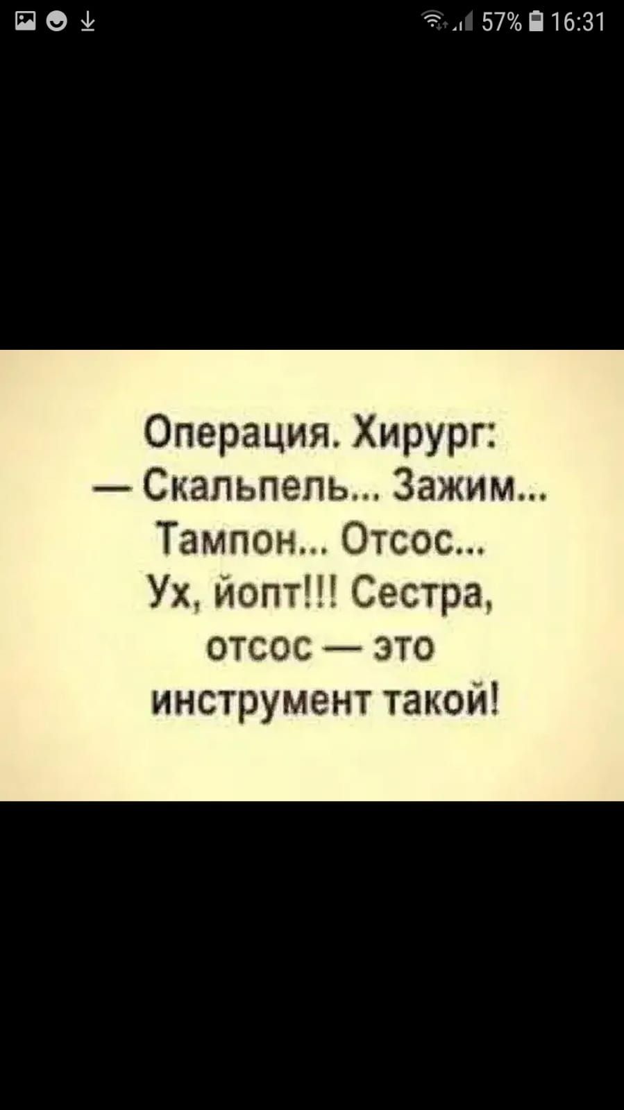 ПО 57П16231 Операция Хирург Скальпель Зажим Тампон Отсос Ух йопт Сестра отсос это инструмент такой